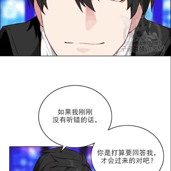 成爲暴君姐姐的生存法則 - 第105話(2/2) - 6