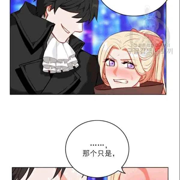 成爲暴君姐姐的生存法則 - 第105話(2/2) - 7