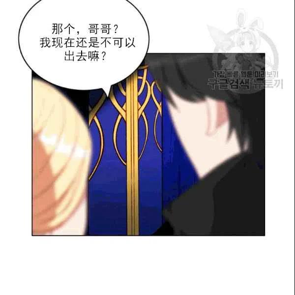 成爲暴君姐姐的生存法則 - 第105話(2/2) - 4