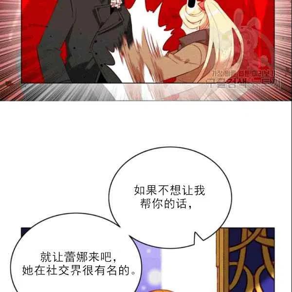 成爲暴君姐姐的生存法則 - 第105話(2/2) - 7