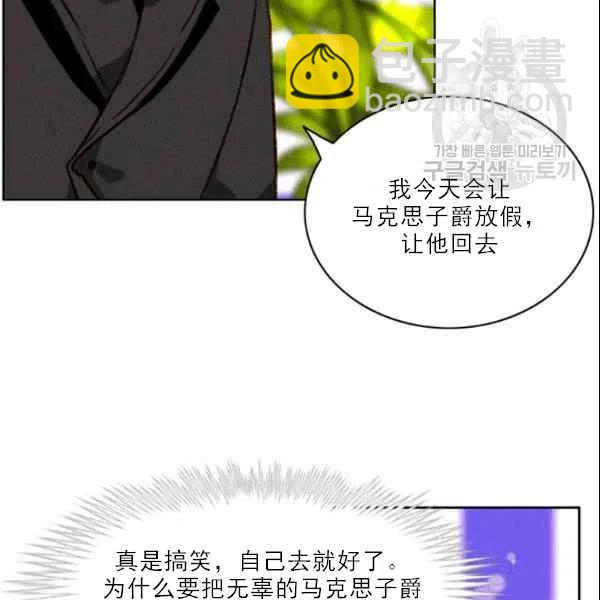 成爲暴君姐姐的生存法則 - 第105話(1/2) - 8