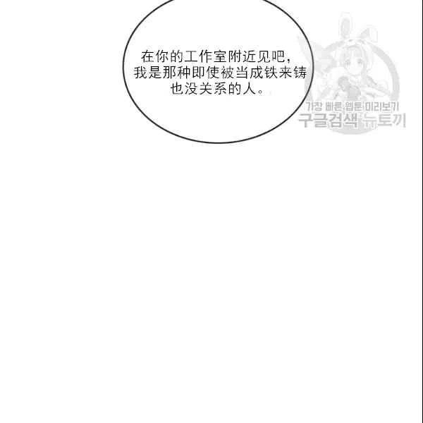 成爲暴君姐姐的生存法則 - 第105話(2/2) - 5