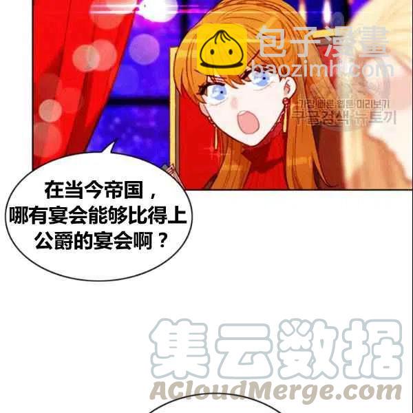 成爲暴君姐姐的生存法則 - 第107話(1/2) - 5