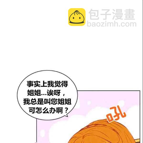 成爲暴君姐姐的生存法則 - 第107話(1/2) - 1