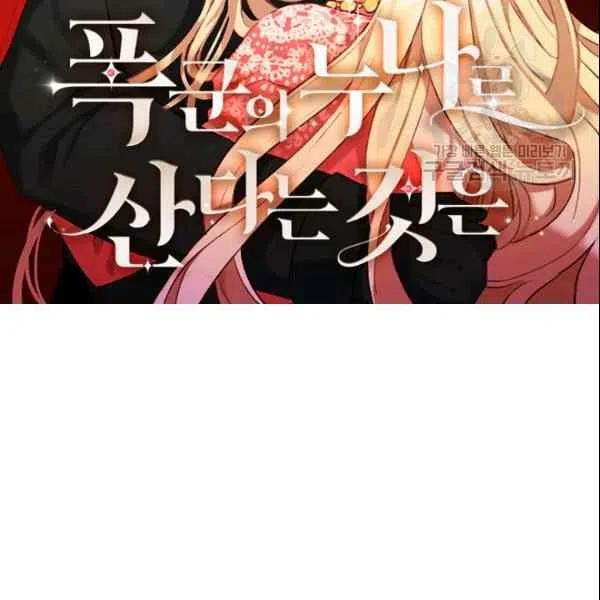 成爲暴君姐姐的生存法則 - 第107話(1/2) - 2