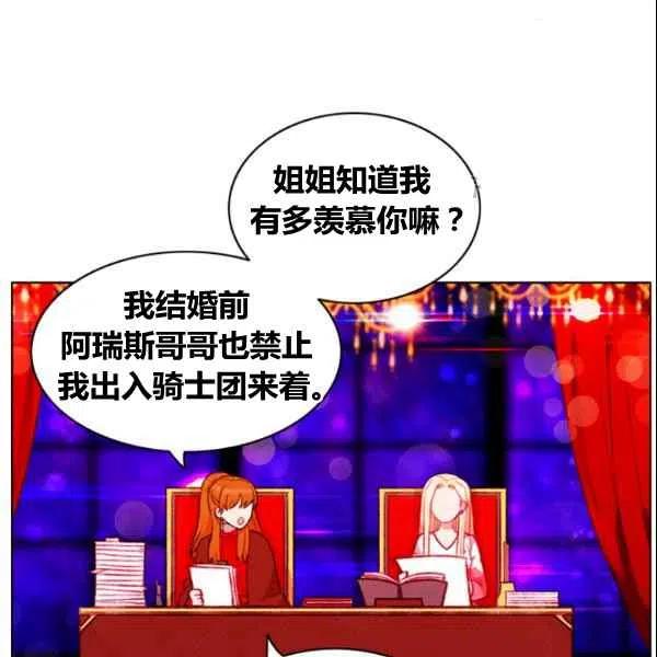 成爲暴君姐姐的生存法則 - 第107話(1/2) - 2