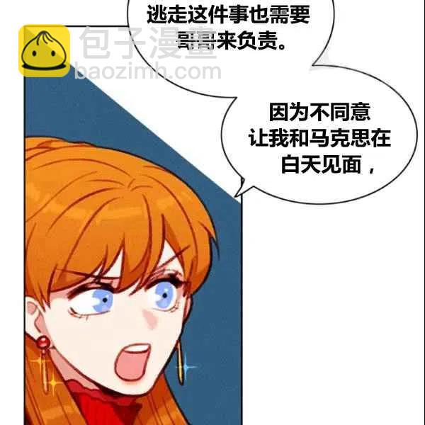 成爲暴君姐姐的生存法則 - 第107話(1/2) - 5