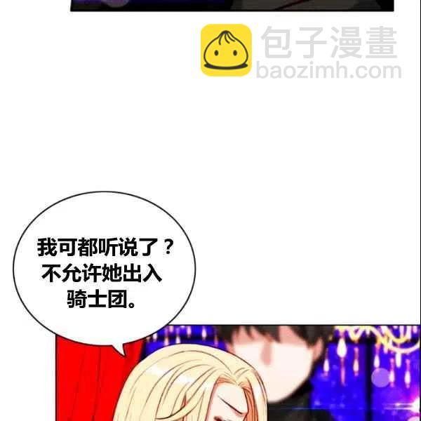 成爲暴君姐姐的生存法則 - 第107話(1/2) - 5