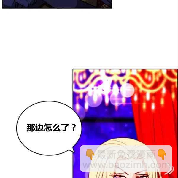 成爲暴君姐姐的生存法則 - 第107話(2/2) - 5