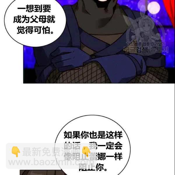 成爲暴君姐姐的生存法則 - 第107話(2/2) - 6