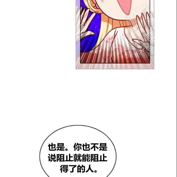 成爲暴君姐姐的生存法則 - 第107話(2/2) - 2