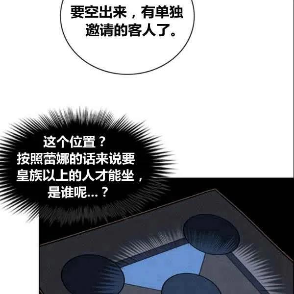 成爲暴君姐姐的生存法則 - 第107話(2/2) - 6