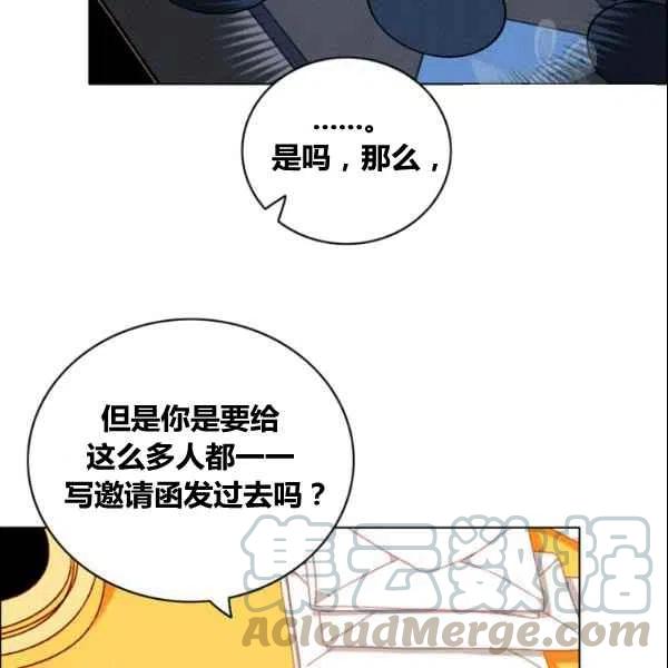 成爲暴君姐姐的生存法則 - 第107話(2/2) - 7