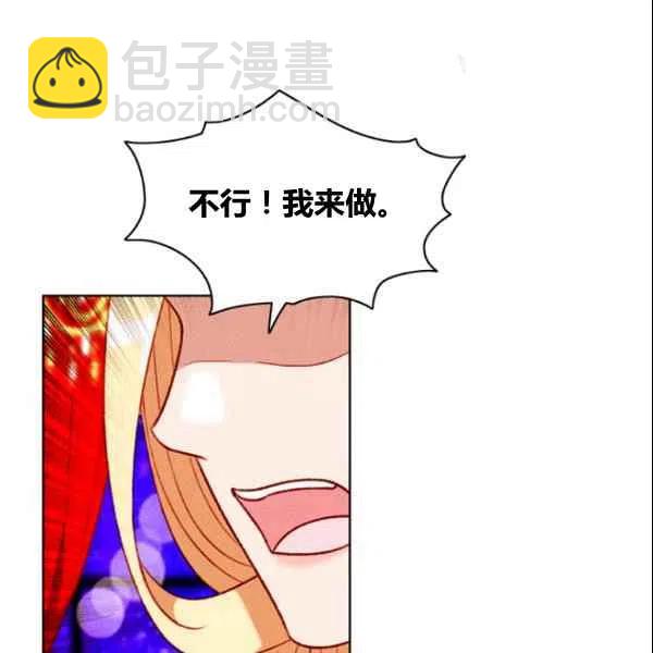 成爲暴君姐姐的生存法則 - 第107話(2/2) - 2