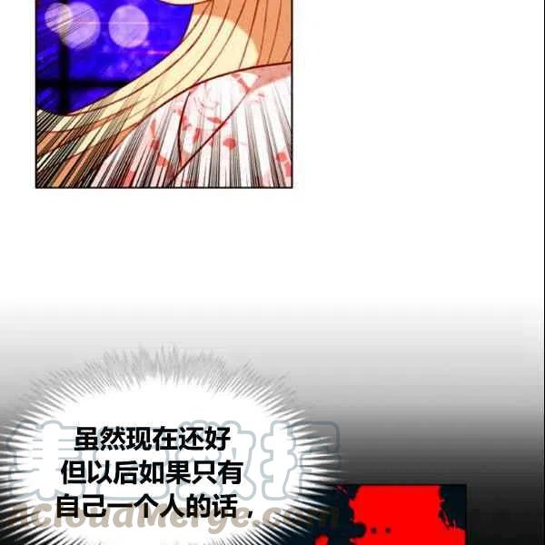 成爲暴君姐姐的生存法則 - 第107話(2/2) - 3