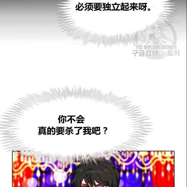 成爲暴君姐姐的生存法則 - 第107話(2/2) - 5