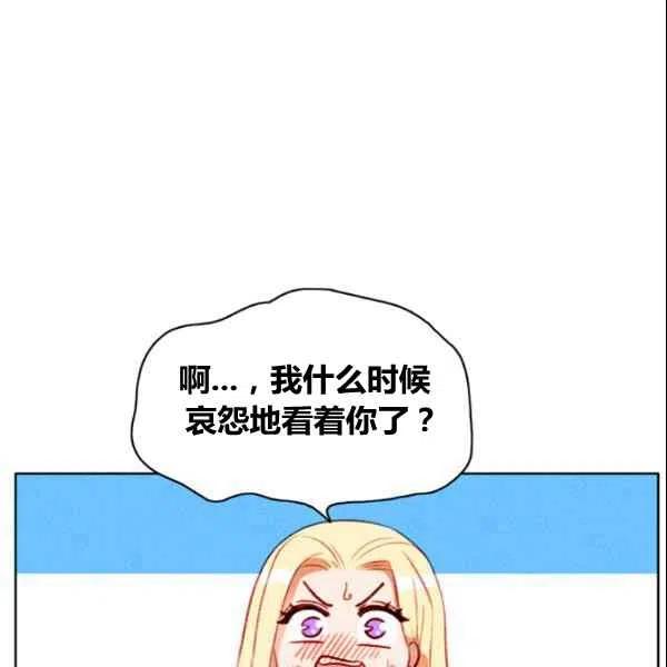 成爲暴君姐姐的生存法則 - 第107話(2/2) - 1