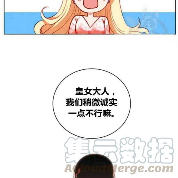 成爲暴君姐姐的生存法則 - 第107話(2/2) - 2