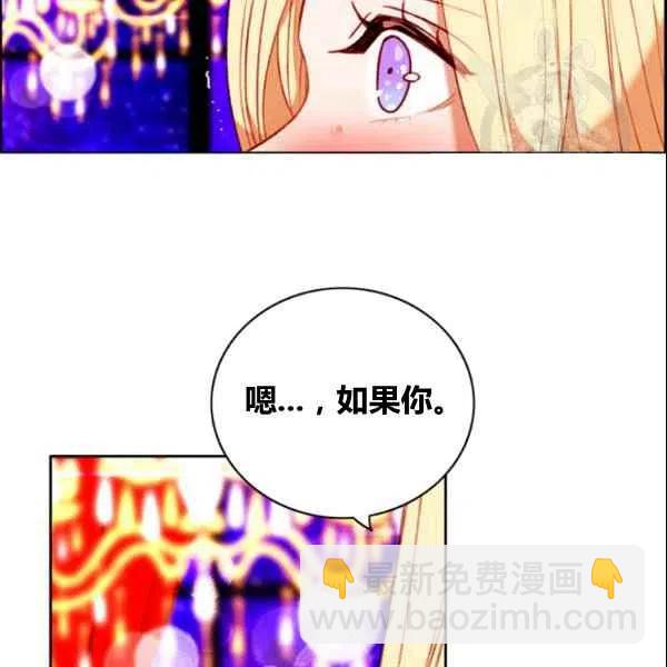 成爲暴君姐姐的生存法則 - 第107話(2/2) - 4