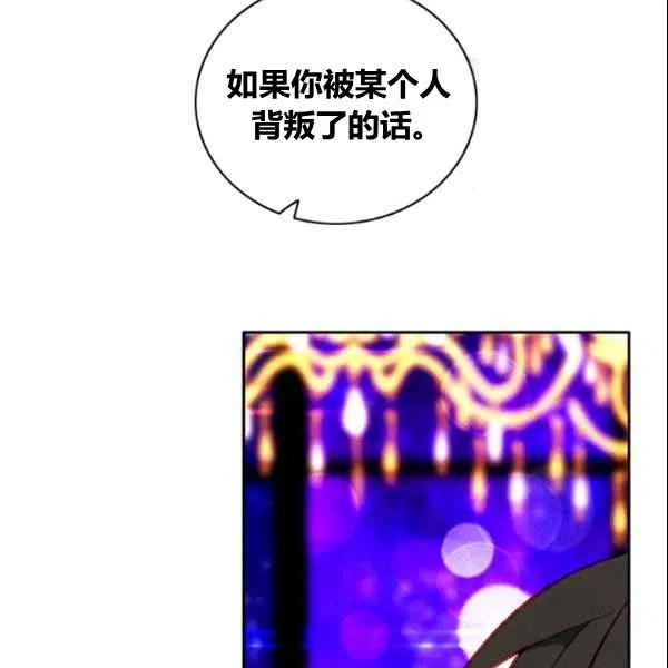 成爲暴君姐姐的生存法則 - 第107話(2/2) - 6