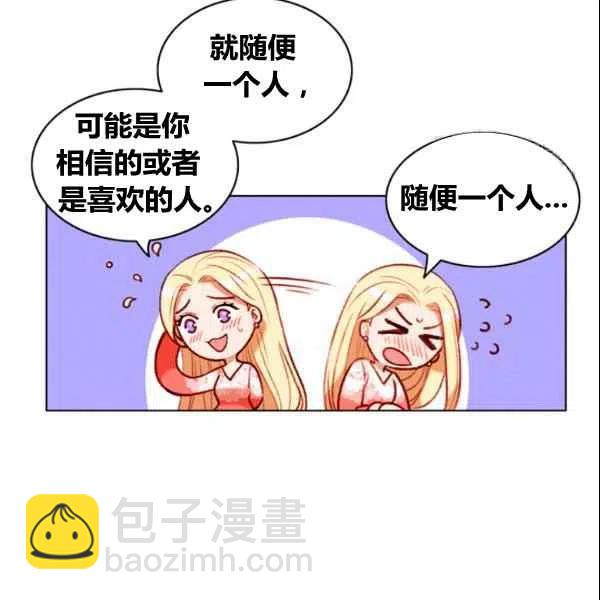 成爲暴君姐姐的生存法則 - 第107話(2/2) - 2