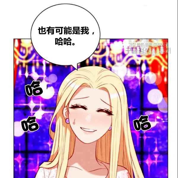 成爲暴君姐姐的生存法則 - 第107話(2/2) - 3