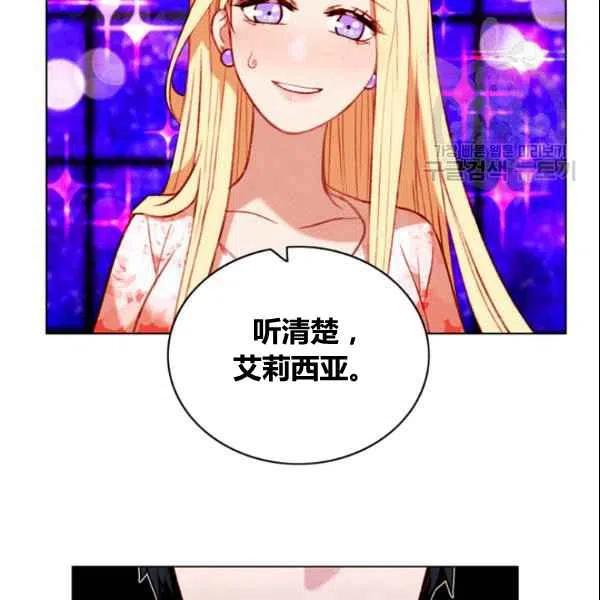 成爲暴君姐姐的生存法則 - 第107話(2/2) - 5