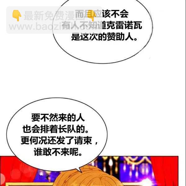 成爲暴君姐姐的生存法則 - 第107話(1/2) - 1