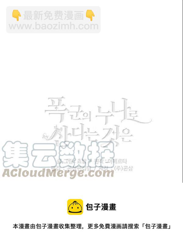 成爲暴君姐姐的生存法則 - 第107話(2/2) - 3