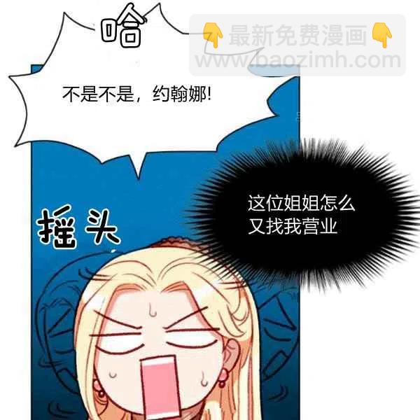 成爲暴君姐姐的生存法則 - 第109話(1/2) - 3