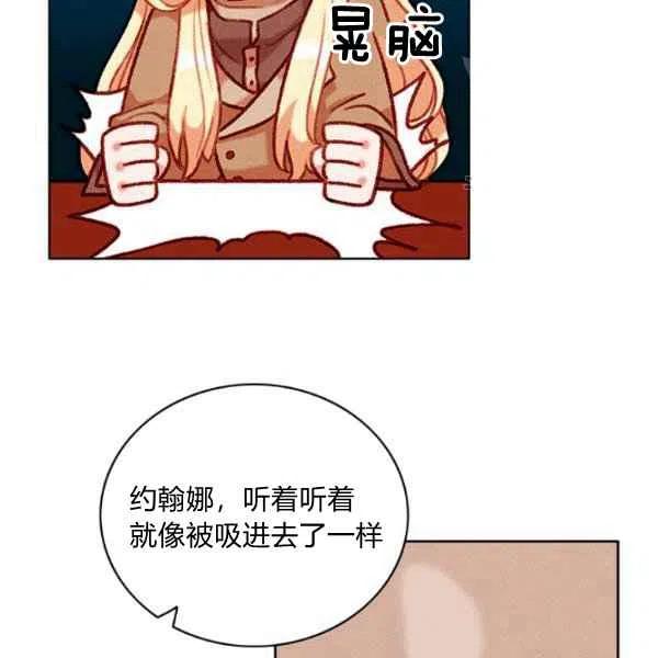 成爲暴君姐姐的生存法則 - 第109話(1/2) - 4