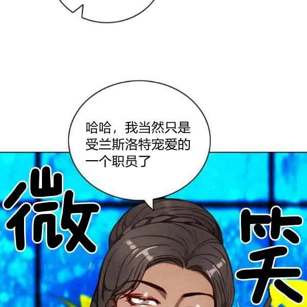 成爲暴君姐姐的生存法則 - 第109話(1/2) - 6