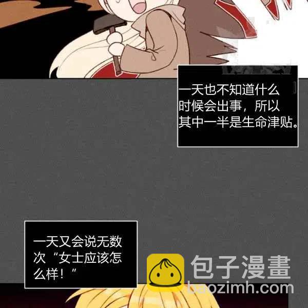 成爲暴君姐姐的生存法則 - 第109話(1/2) - 2