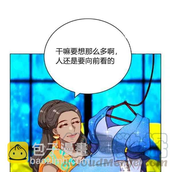 成爲暴君姐姐的生存法則 - 第109話(1/2) - 2