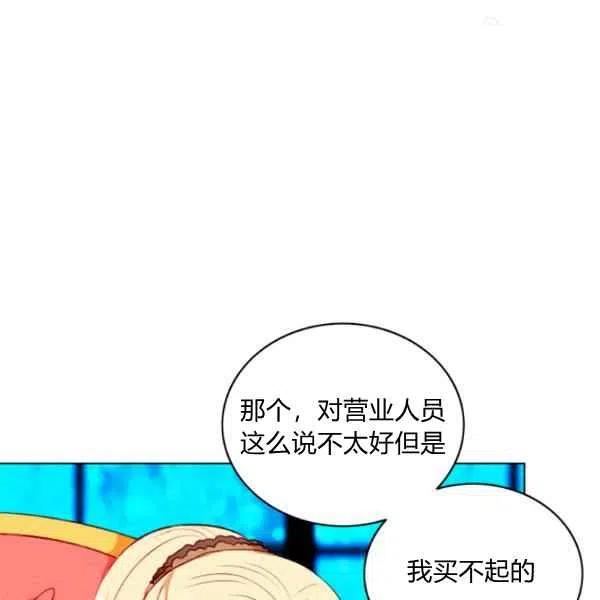 成爲暴君姐姐的生存法則 - 第109話(1/2) - 6