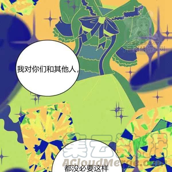 成爲暴君姐姐的生存法則 - 第109話(1/2) - 3