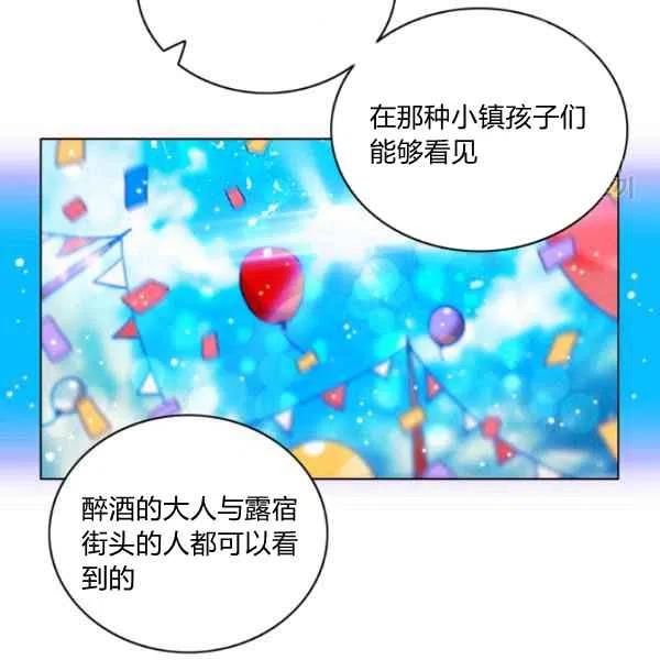 成爲暴君姐姐的生存法則 - 第109話(2/2) - 5