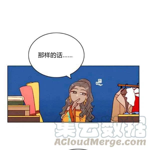 成爲暴君姐姐的生存法則 - 第109話(2/2) - 6