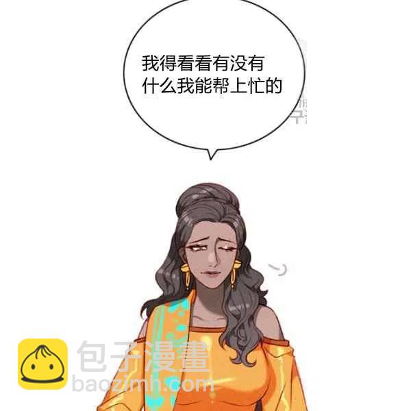 成爲暴君姐姐的生存法則 - 第109話(2/2) - 1