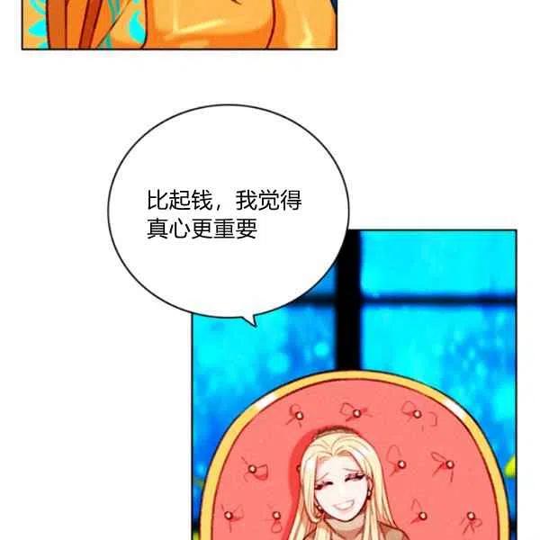 成爲暴君姐姐的生存法則 - 第109話(2/2) - 5