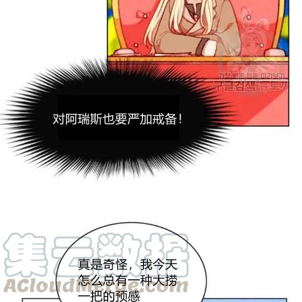 成爲暴君姐姐的生存法則 - 第109話(2/2) - 6