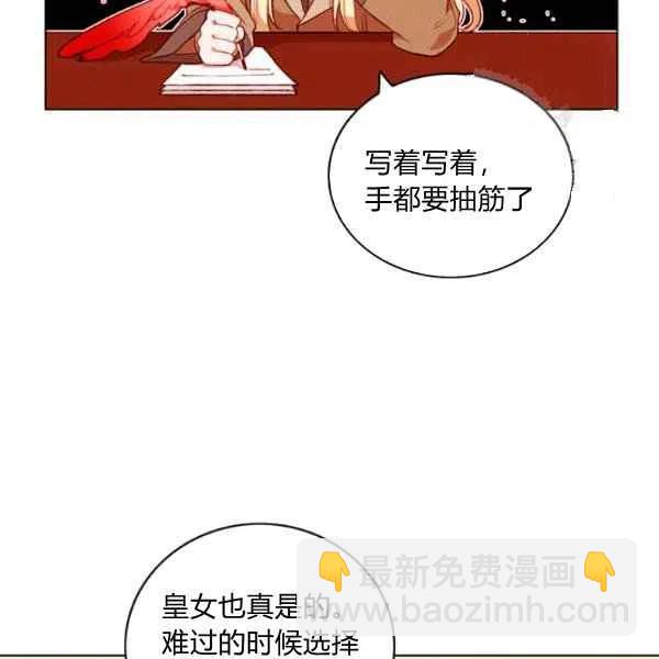 成爲暴君姐姐的生存法則 - 第109話(1/2) - 6