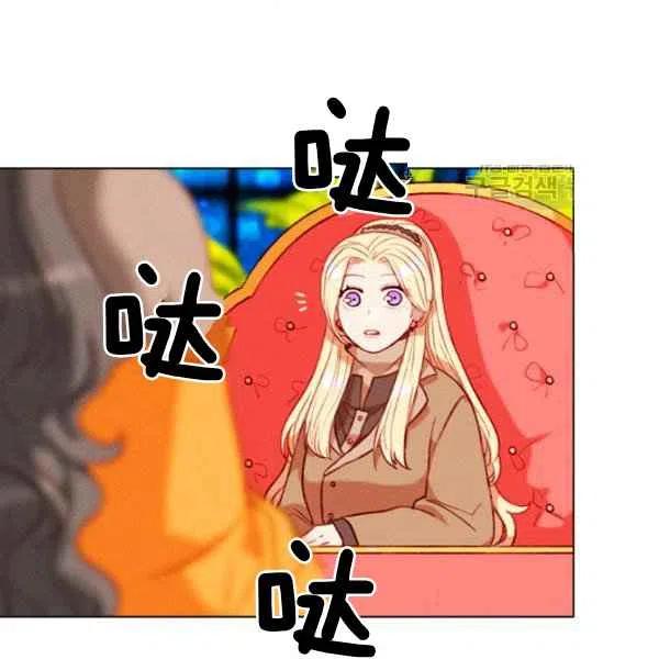 成爲暴君姐姐的生存法則 - 第109話(2/2) - 2