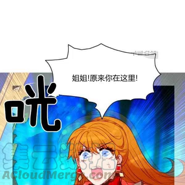 成爲暴君姐姐的生存法則 - 第109話(2/2) - 3