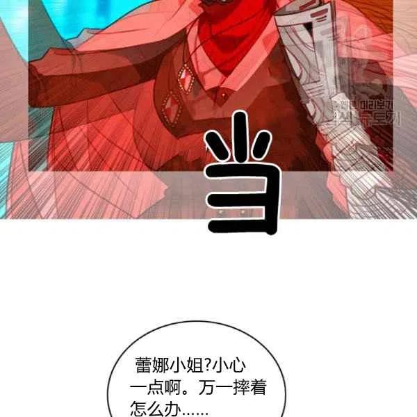 成爲暴君姐姐的生存法則 - 第109話(2/2) - 4