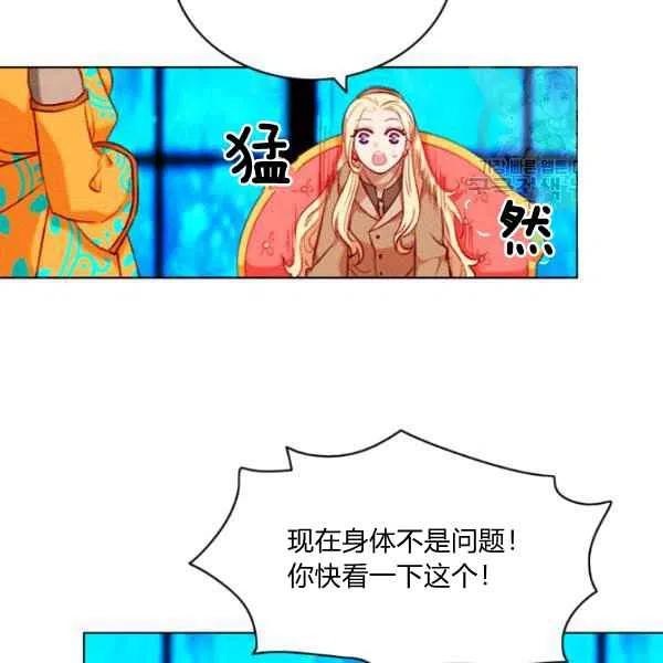 成爲暴君姐姐的生存法則 - 第109話(2/2) - 5