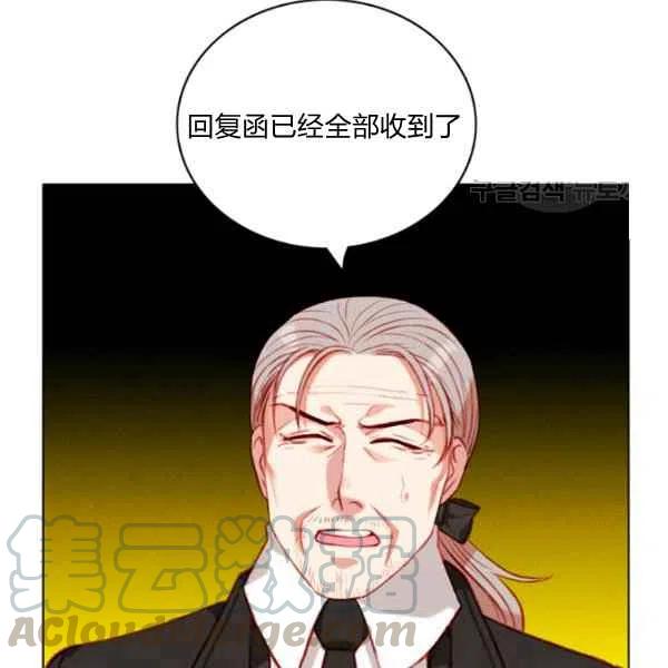 成爲暴君姐姐的生存法則 - 第109話(2/2) - 3