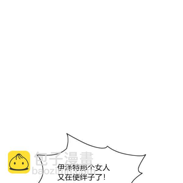 成爲暴君姐姐的生存法則 - 第109話(2/2) - 5