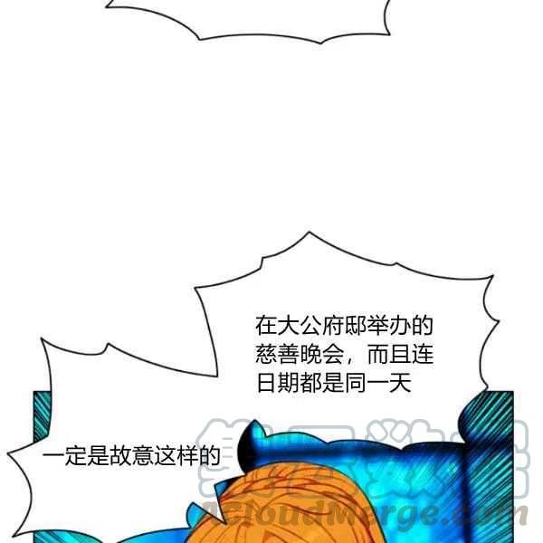 成爲暴君姐姐的生存法則 - 第109話(2/2) - 6