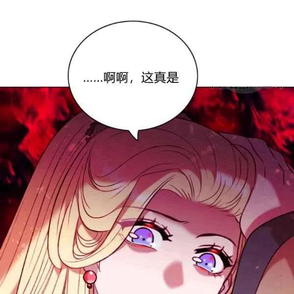 成爲暴君姐姐的生存法則 - 第109話(2/2) - 2